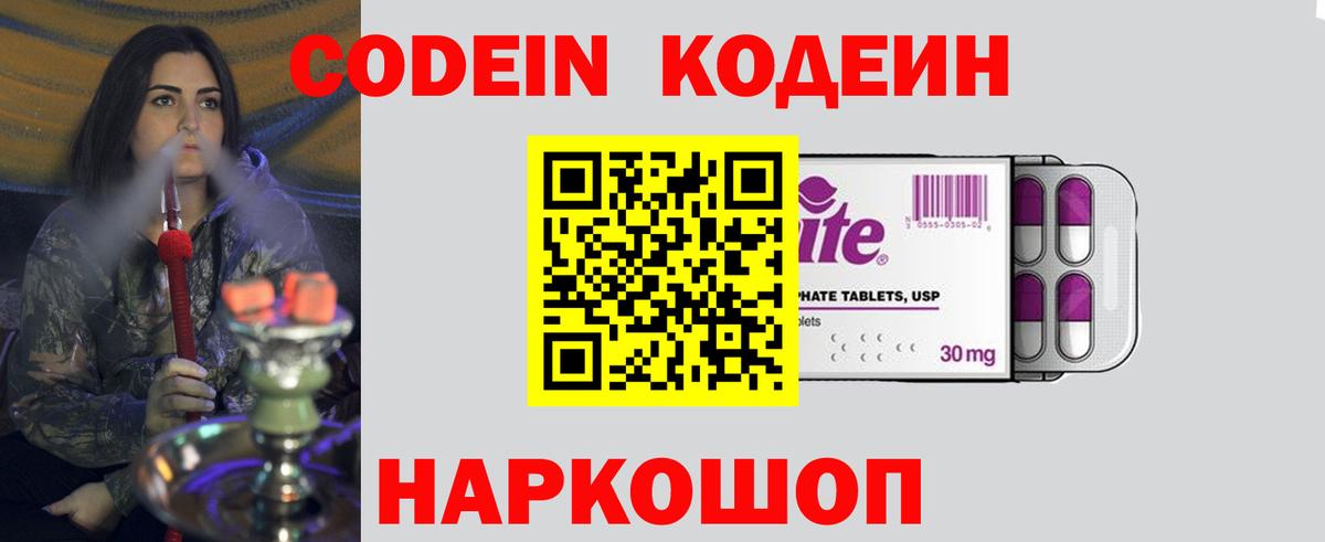 Кодеиновый сироп Lean Purple Drank  Вход с VPN  Челябинск  Codein напиток Lean (лин) 