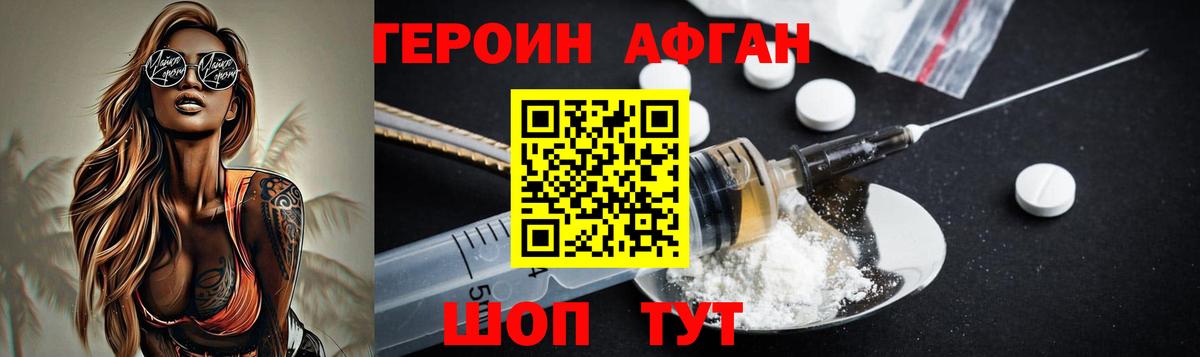 Героин афганец Челябинск
