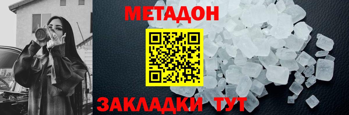 Челябинск  МЕТАДОН белоснежный  Вход с VPN  Метадон кристалл 