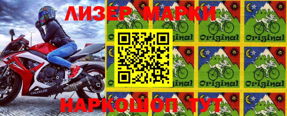 Наркотические марки 1,8мг Челябинск