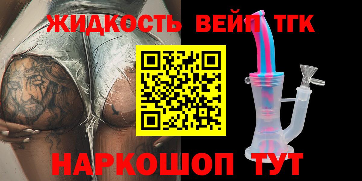 Дистиллят ТГК вейп Челябинск